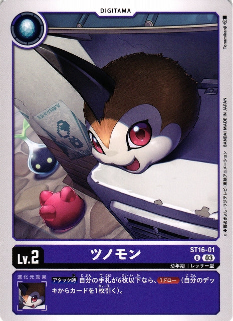 Tsunomon ST16-01 U