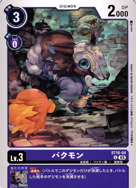 Tapirmon ST16-04 U