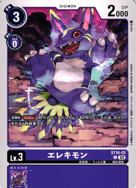 Elecmon ST16-02 C