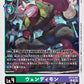 Wendigomon ST17-04 U