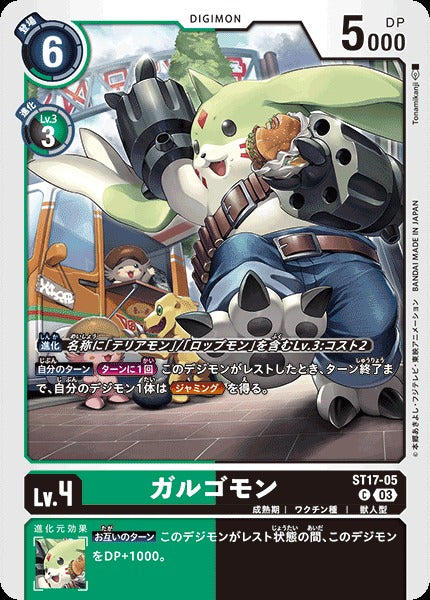 Gargomon ST17-05 C