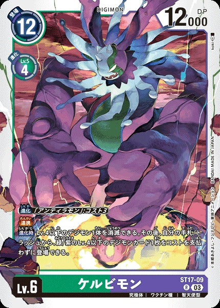 Cherubimon ST17-09 R