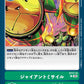 Giant Missile ST17-12 U