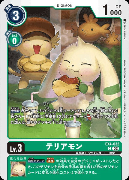 Terriermon EX4-032 C