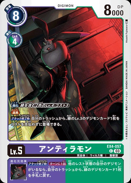 Antylamon EX4-057 C