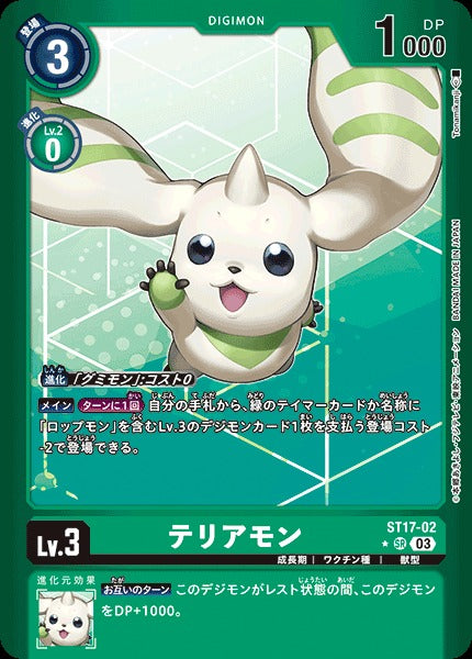 Terriermon ST17-02 Parallel★ SR