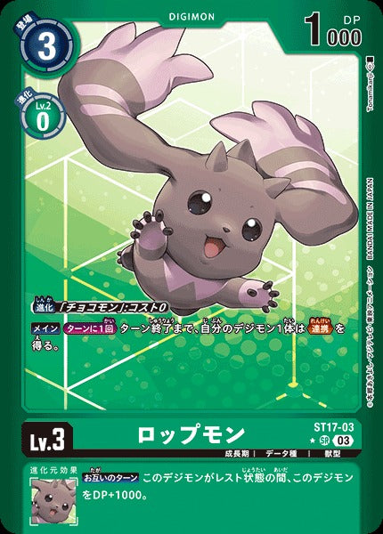 Lopmon ST17-03 Parallel★ SR