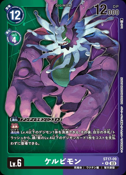 Cherubimon ST17-09 Parallel★ R