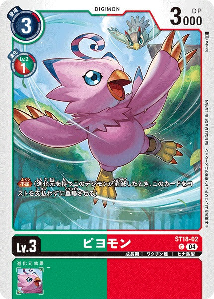 Biyomon ST18-02 C