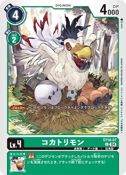 Kokatorimon ST18-07 U