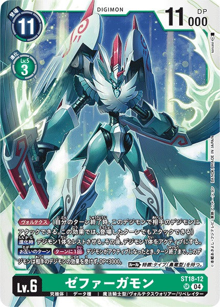 Zephagamon ST18-12 SR
