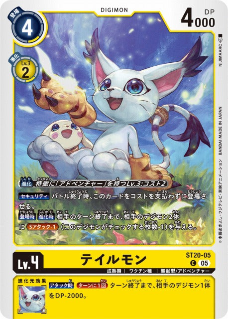 Gatomon ST20-05 C