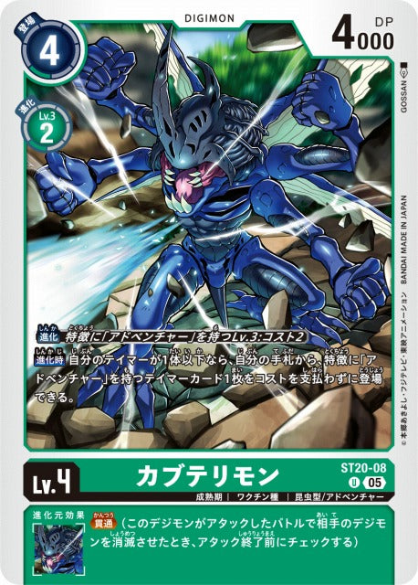 Kabuterimon ST20-08 U
