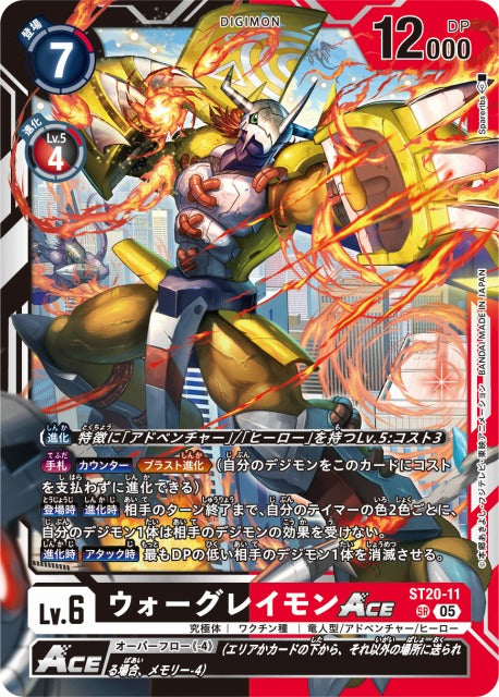 WarGreymon ACE ST20-11 SR