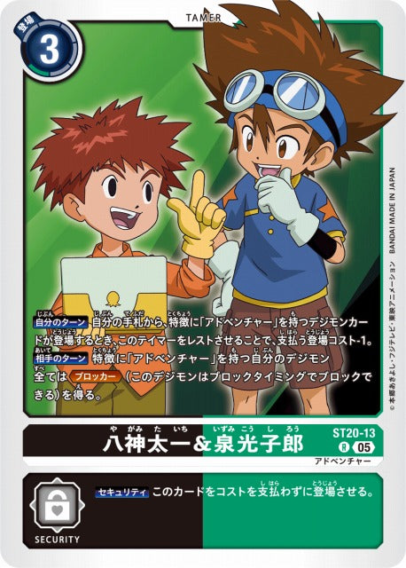 Tai Kamiya & Izzy Izumi ST20-13 R