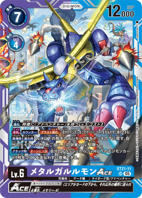 MetalGarurumon ACE ST21-11 SR