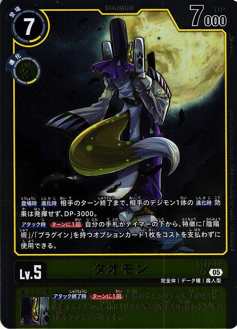 Taomon ST22-04 R