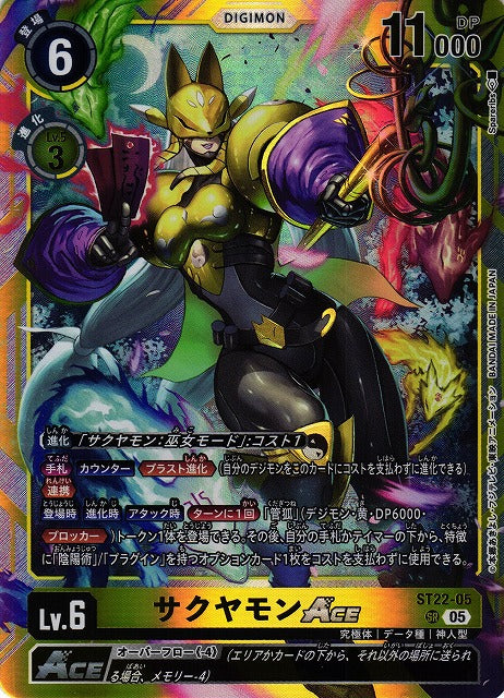 Sakuyamon ACE ST22-05 SR