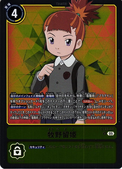Rika Nonaka ST22-07 R