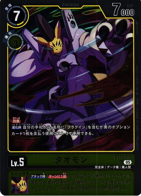 Taomon BT17-035 Foil C