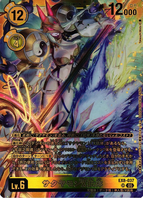 Sakuyamon (X Antibody) EX8-037 Parallel SR