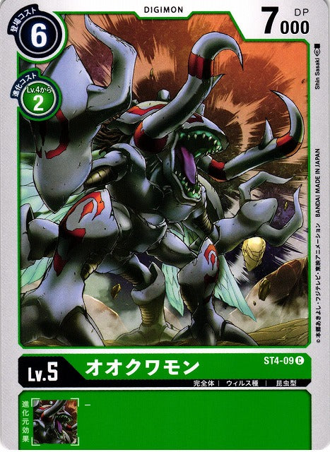 Okuwamon ST4-09 C