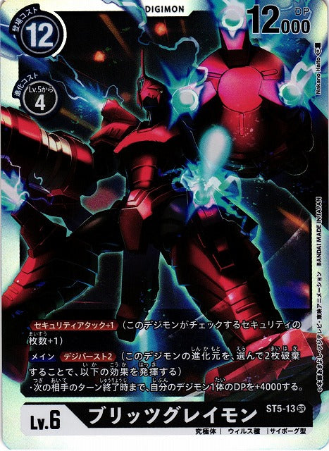 BlitzGreymon ST5-13 SR