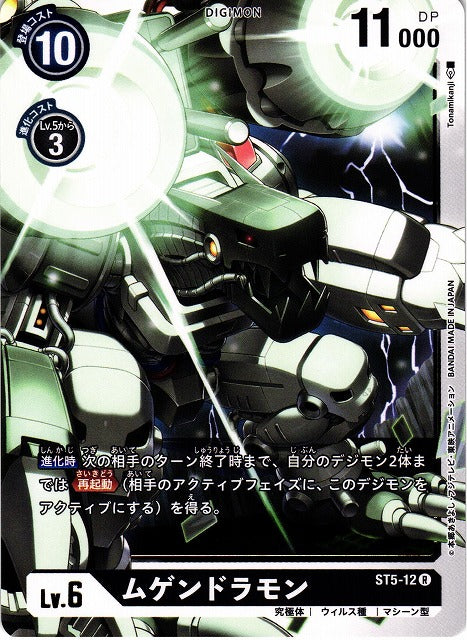 Machinedramon ST5-12 R
