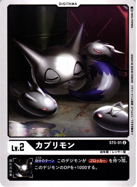 Kapurimon ST5-01 U