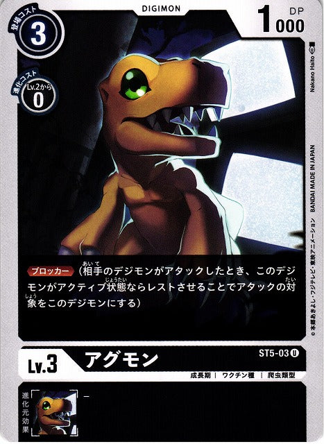 Agumon ST5-03 U