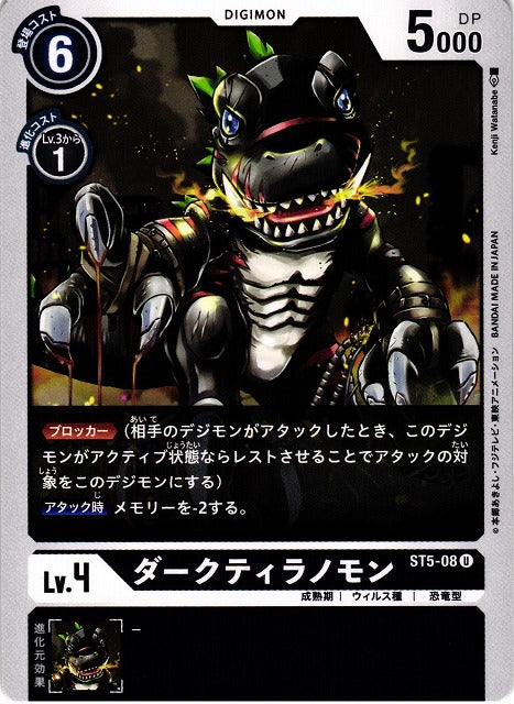 DarkTyrannomon ST5-08 U
