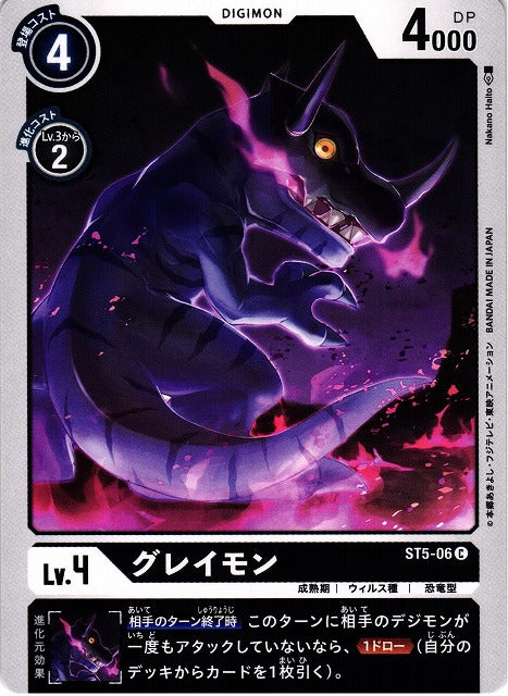 Greymon ST5-06 C