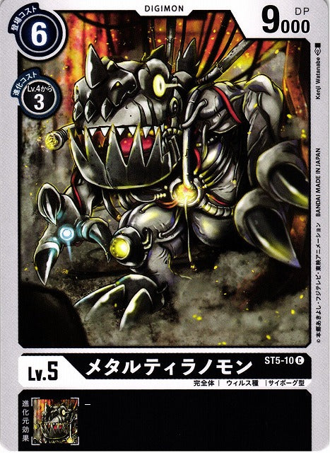 MetalTyrannomon ST5-10 C