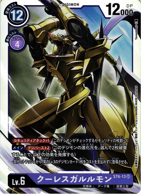 CresGarurumon ST6-13 SR