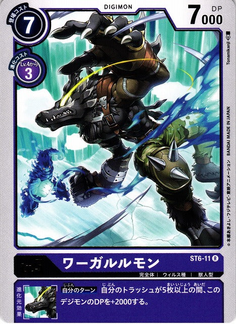 WereGarurumon ST6-11 R