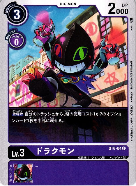 Dracmon ST6-04 U