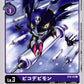 DemiDevimon ST6-02 C
