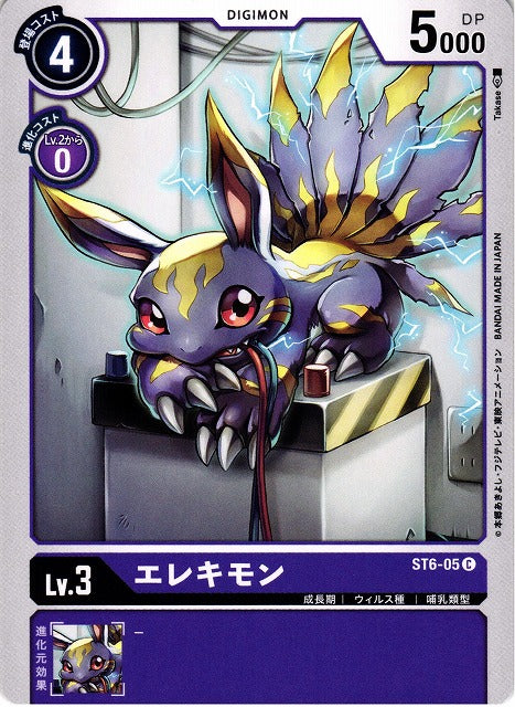 Elecmon ST6-05 C