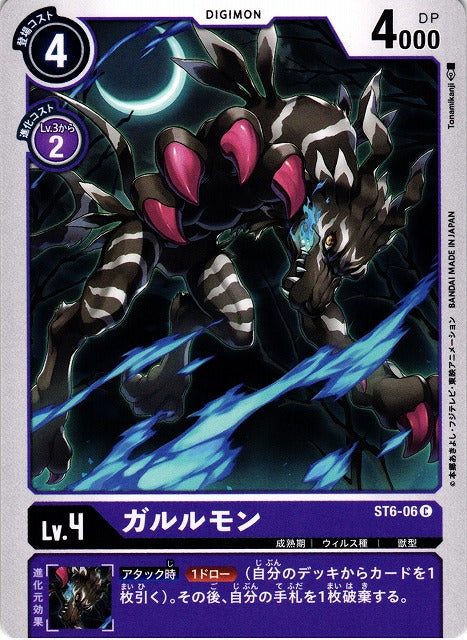 Garurumon ST6-06 C