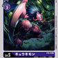 Kyukimon ST6-09 C