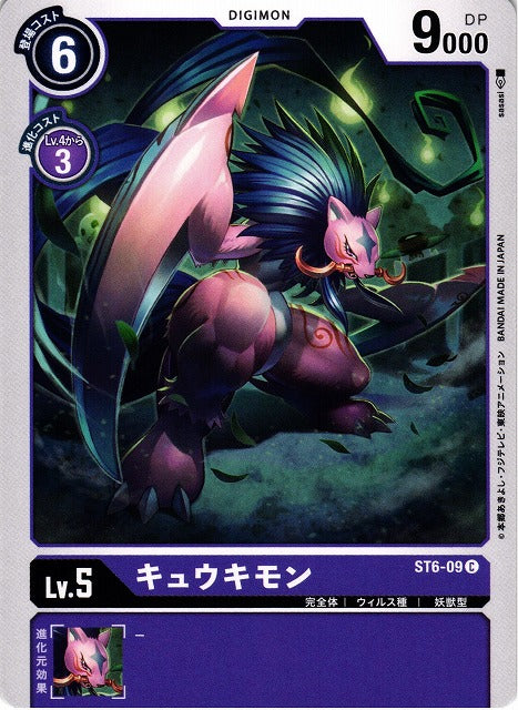 Kyukimon ST6-09 C