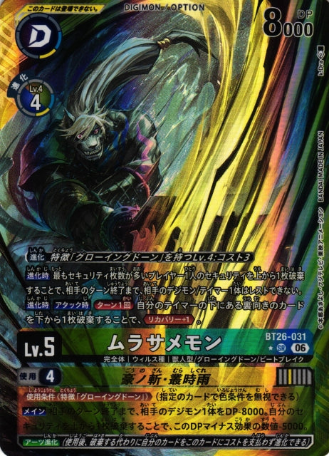 Murasamemon BT26-031 ★ SR