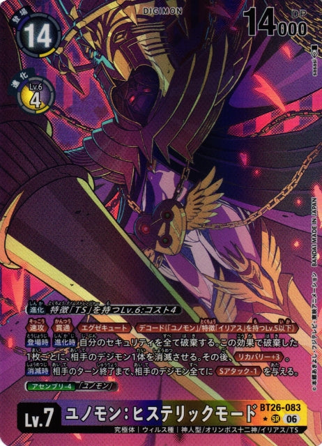 Junomon: Hysteric Mode BT26-083 ★ SR