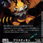 Pristimon BT26-052 ★ C