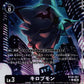 Chiropmon BT26-061 ★ C