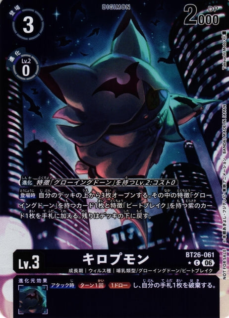 Chiropmon BT26-061 ★ C