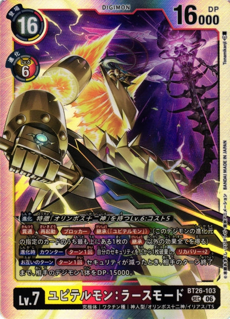 Jupitermon: Wrath Mode BT26-103 SEC