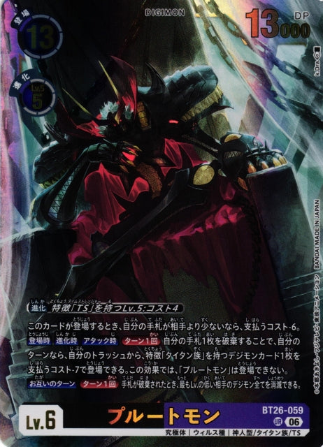 Plutomon BT26-059 UR