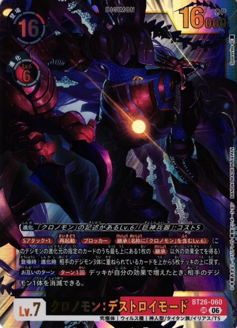 Chronomon: Destroy Mode BT26-060 UR