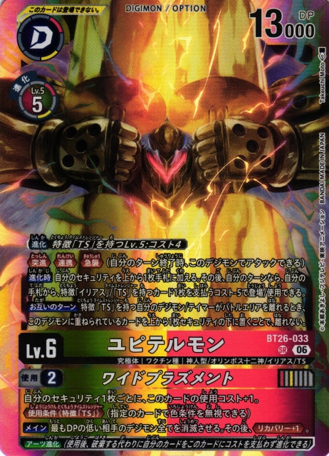 Jupitermon BT26-033 SR